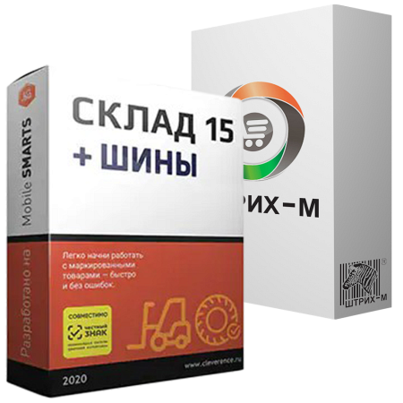 Склад 15 ШИНЫ, РАСШИРЕННЫЙ для «Штрих-М»